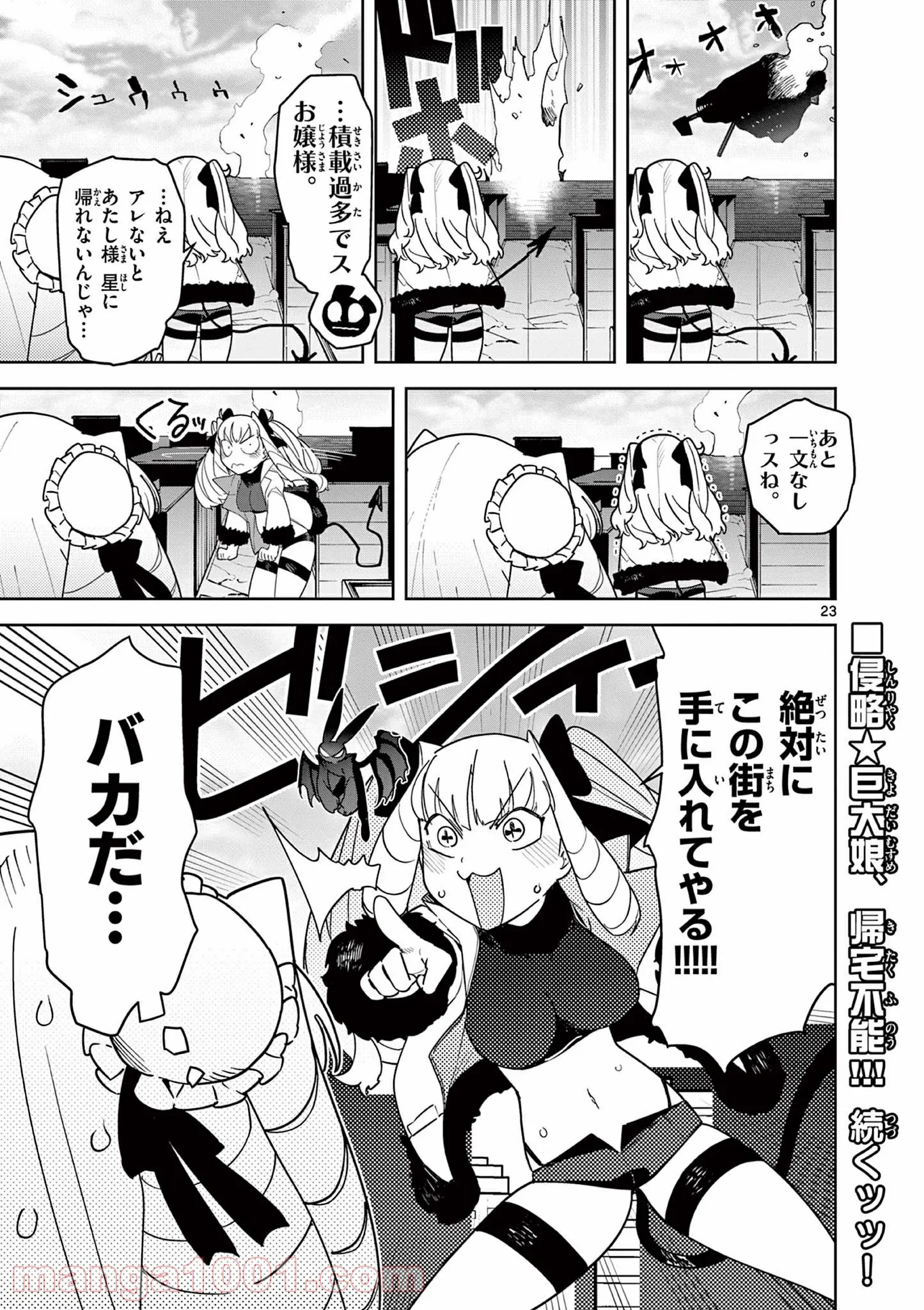 Giant Ojousama - Chapter 21 - Page 24